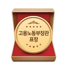 고용노동부장관 표창