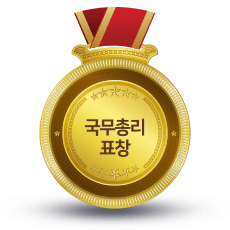 국무총리 표창